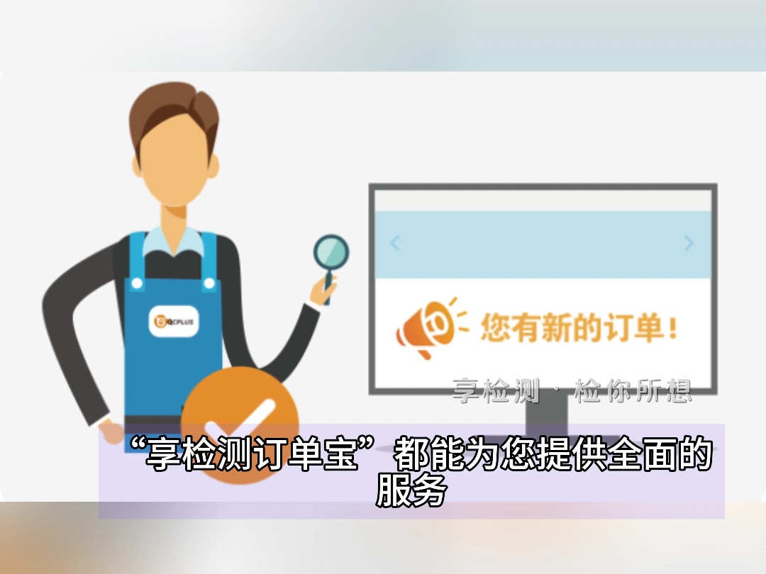 享检测订单宝:适合各类机构的设备共享平台哔哩哔哩bilibili