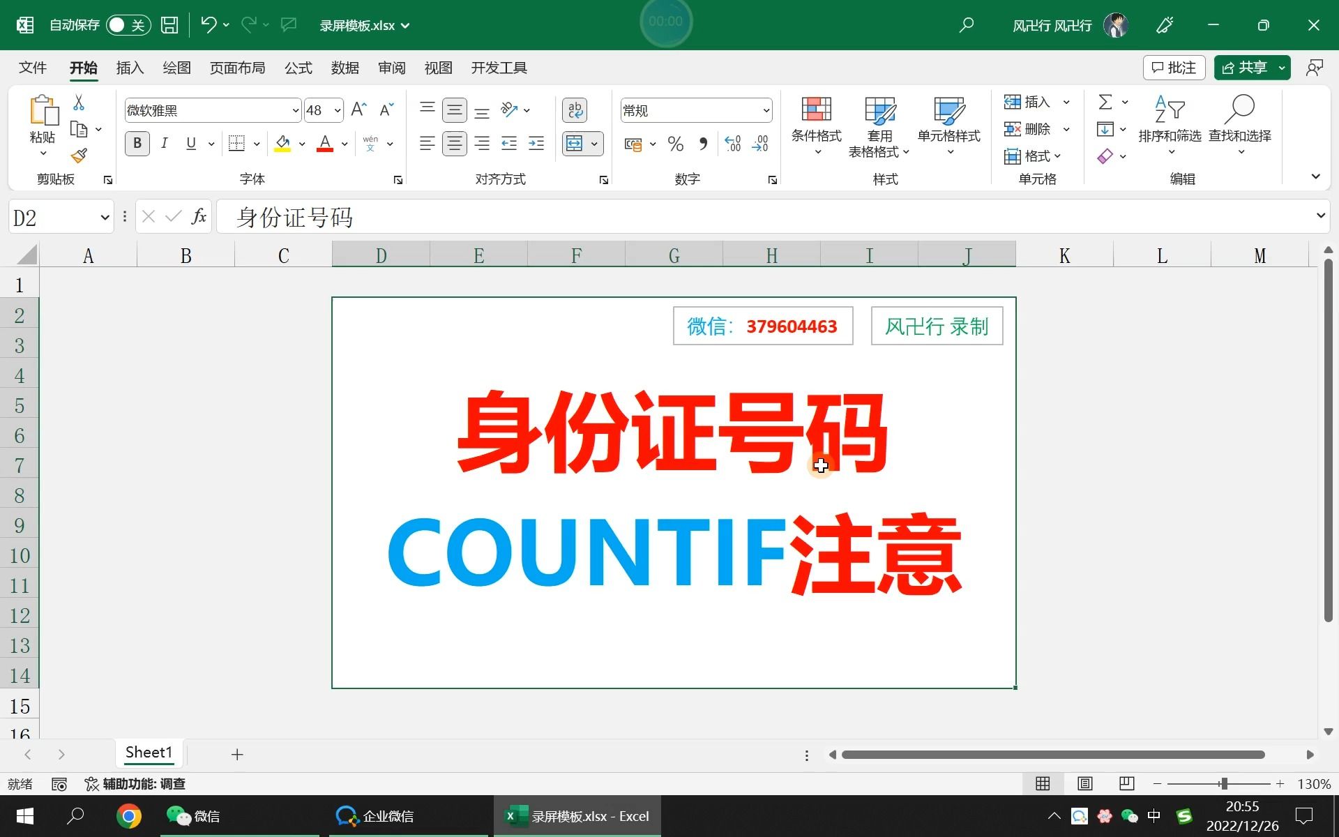 COUNTIF &星号身份证号码计数哔哩哔哩bilibili