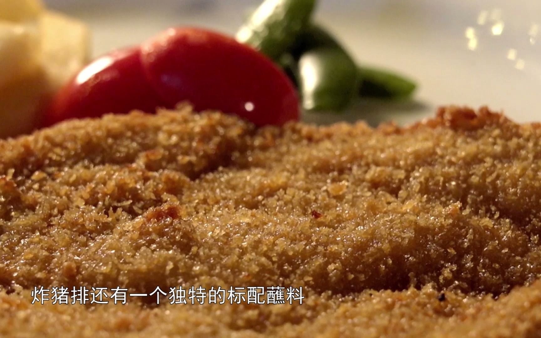 【烟火拾味】魔都标配之德大炸猪排