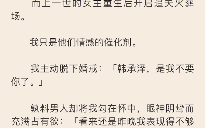 【完】我是一本重生小说里的恶毒女配林染,我的霸总老公为了女主锒铛入狱甚至为了女主而死哔哩哔哩bilibili