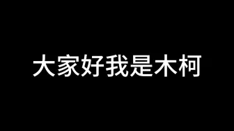 Download Video: 关于他们的内心 木柯版