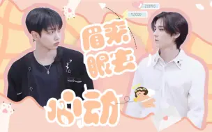 Download Video: 【寒暄JL】关于眉来眼去这件事