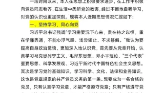 思 想 汇 报