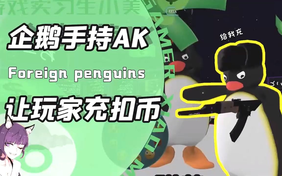 企鹅拿AK表情包图片