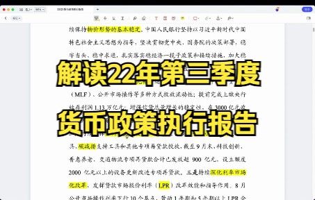 [图]431金融热点｜带你解读22Q3货币政策执行报告