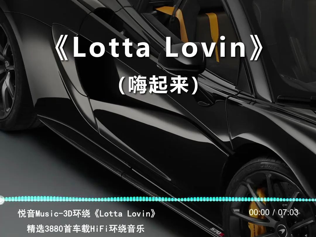 lotta lovin高潮原版,lotta lovindj爆改加长版,这首曲子让你沉醉其中,欲罢不能 !哔哩哔哩bilibili