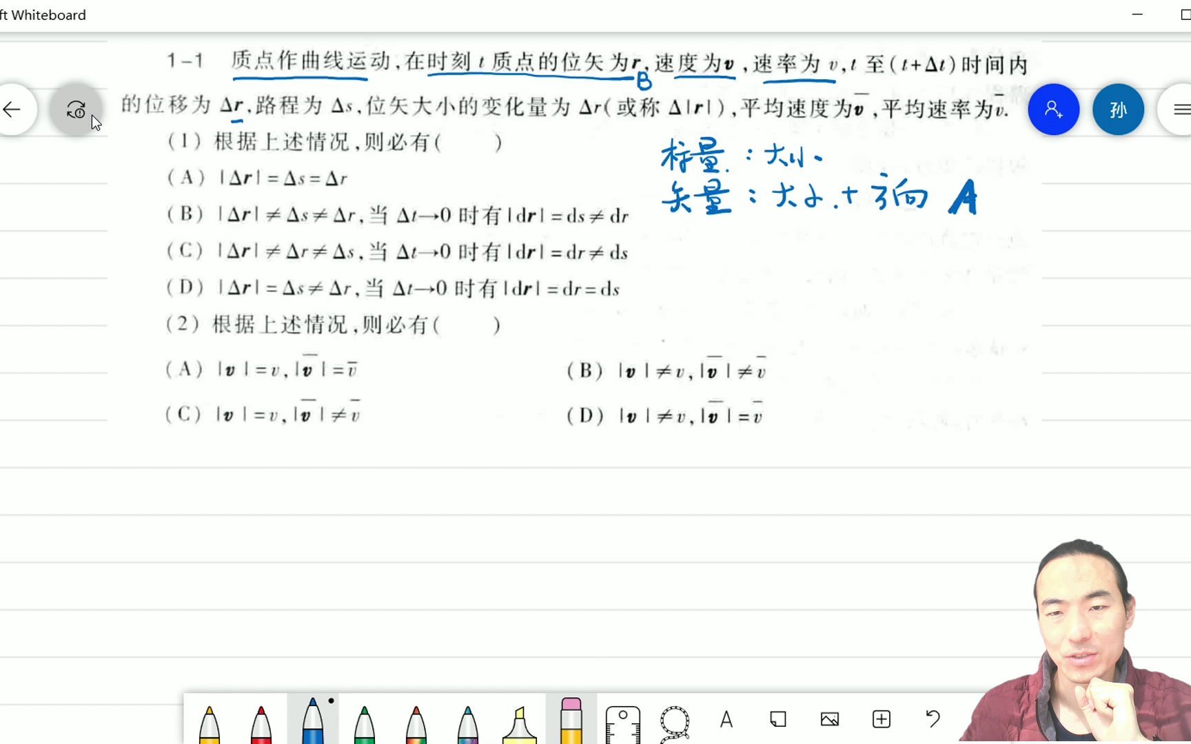 [图]大学物理习题讲解-第一章-质点运动学-1-1-基本物理量的区别1