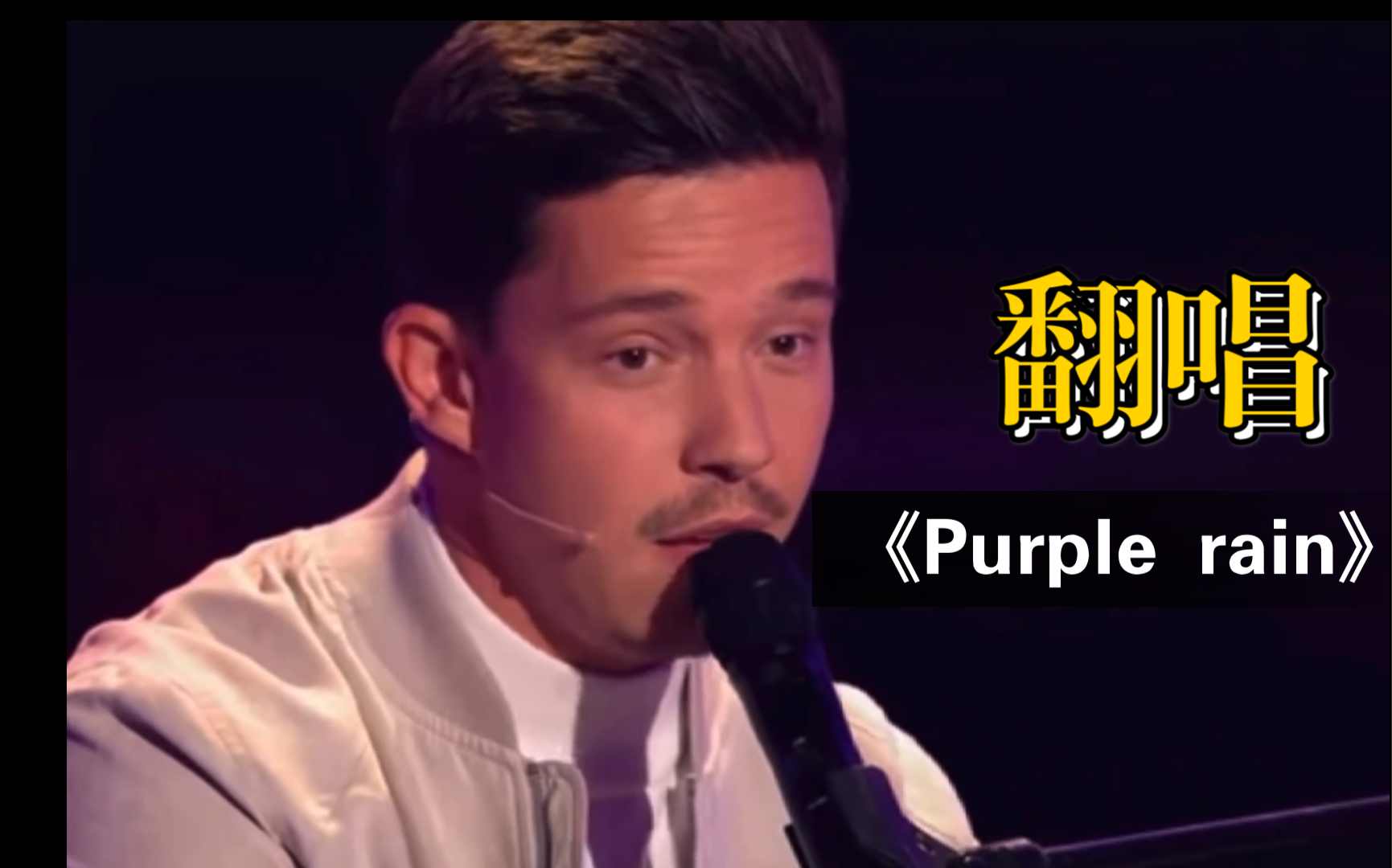 一开口就酥了眼睛和耳朵都要怀孕了不愧是德国好声音导师nico深情演唱