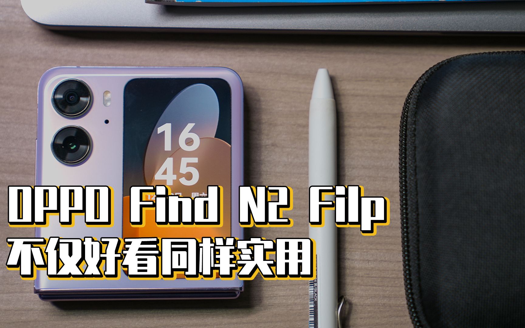 OPPO Find N2 Filp,不仅好看同样实用哔哩哔哩bilibili