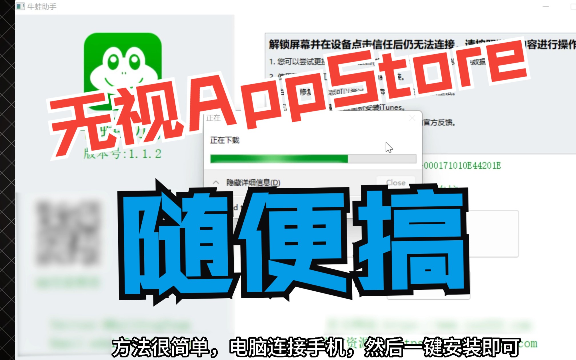 iPhone必备!教你如何随意安装各种为所欲为APP!真的爽!哔哩哔哩bilibili