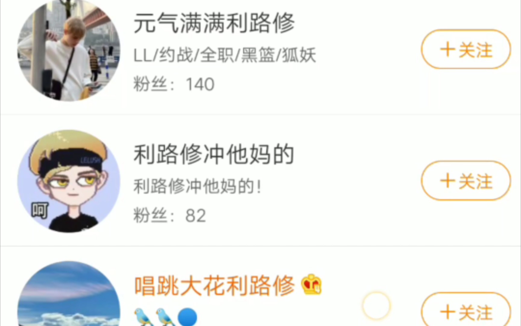 利路修的笋丝们缺德微博名一览图哔哩哔哩bilibili