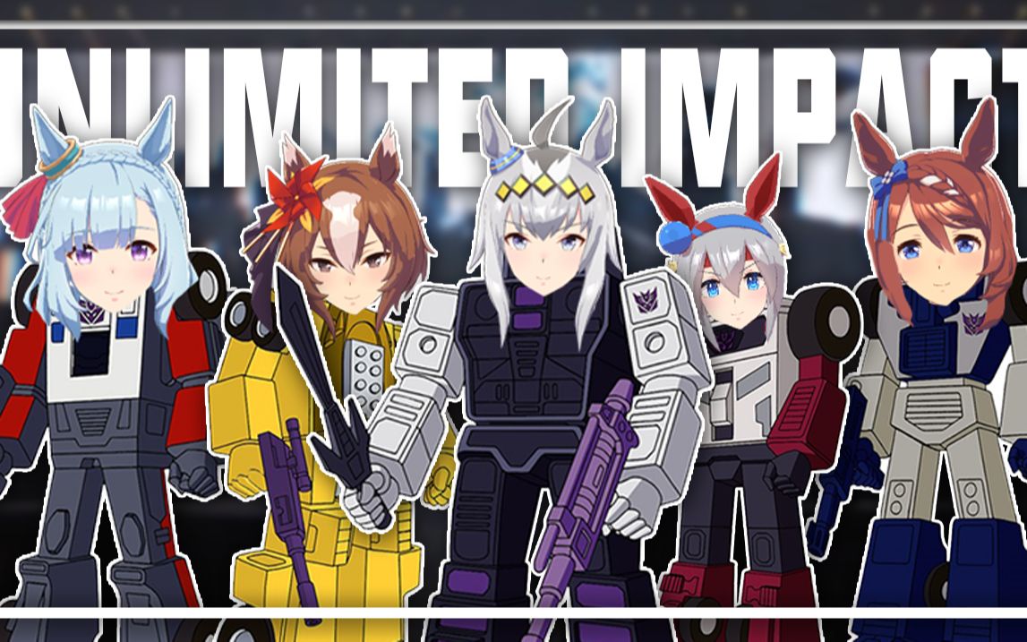 【午马娘4th】芦灰剧组 《unlimited impact》 (自用)