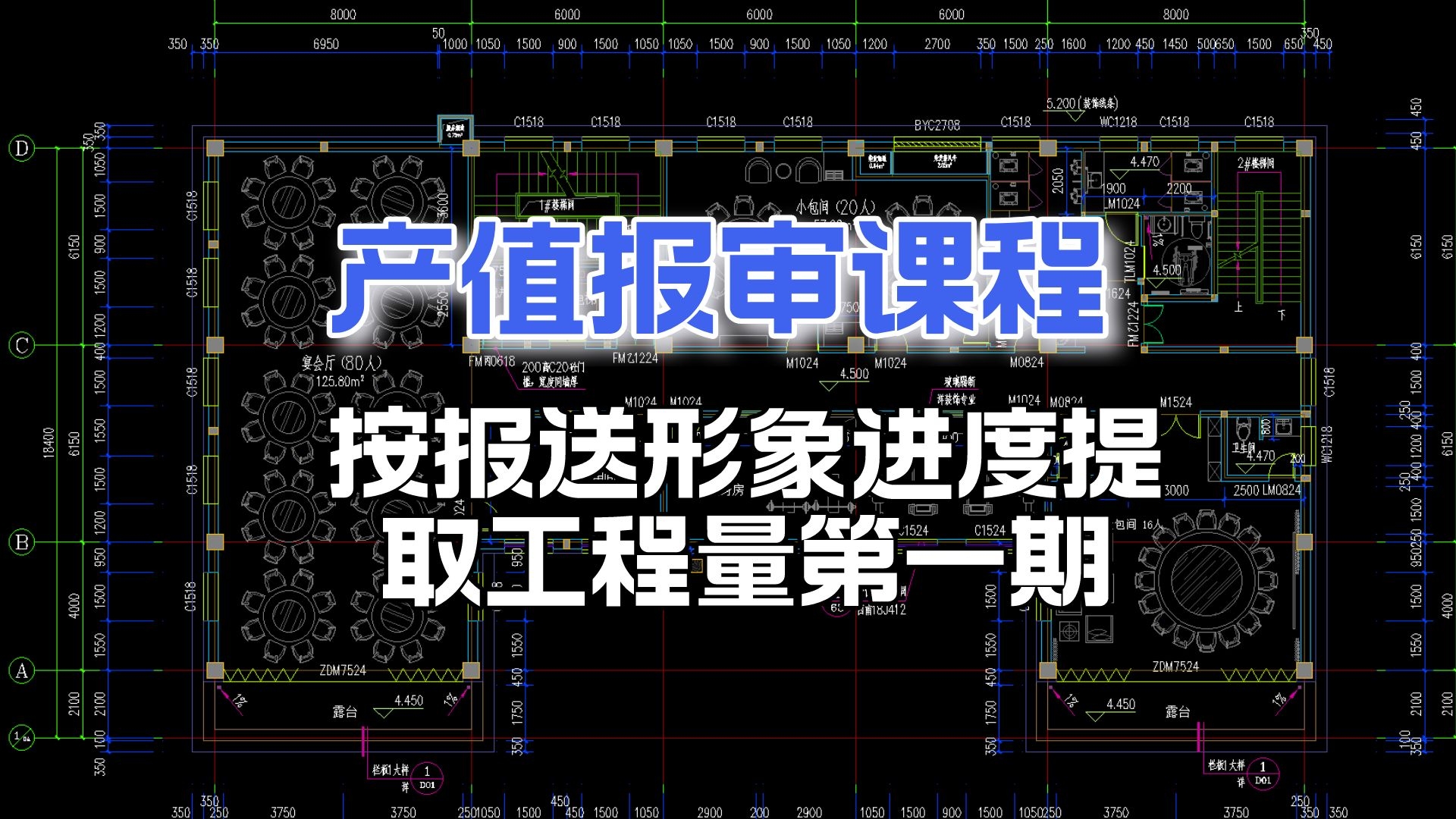 产值报审课程之按报送形象进度提取工程量第一期哔哩哔哩bilibili