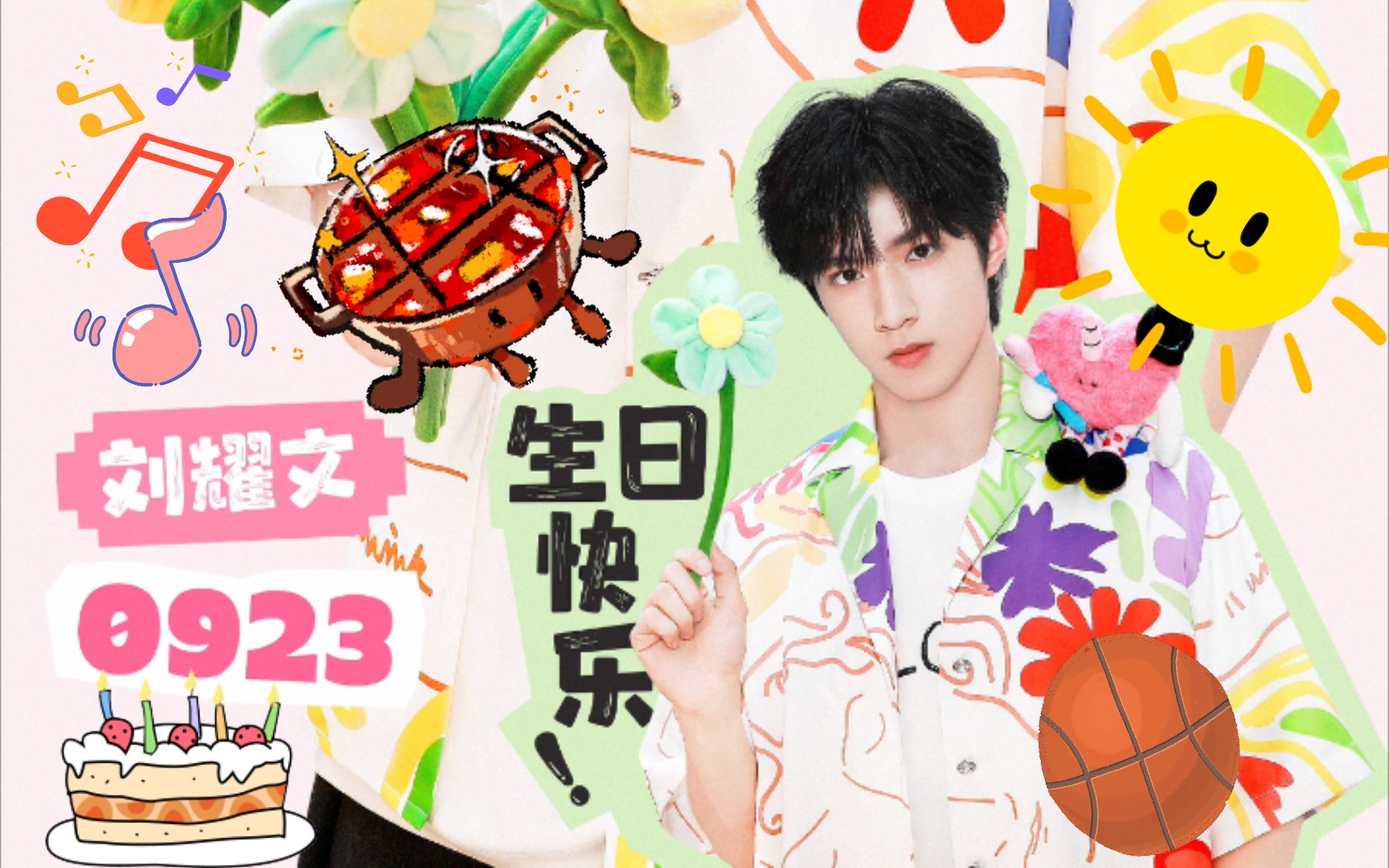 【刘耀文】兄弟们的祝福 祝我们帅气可爱的耀文17岁生日快乐~_哔哩