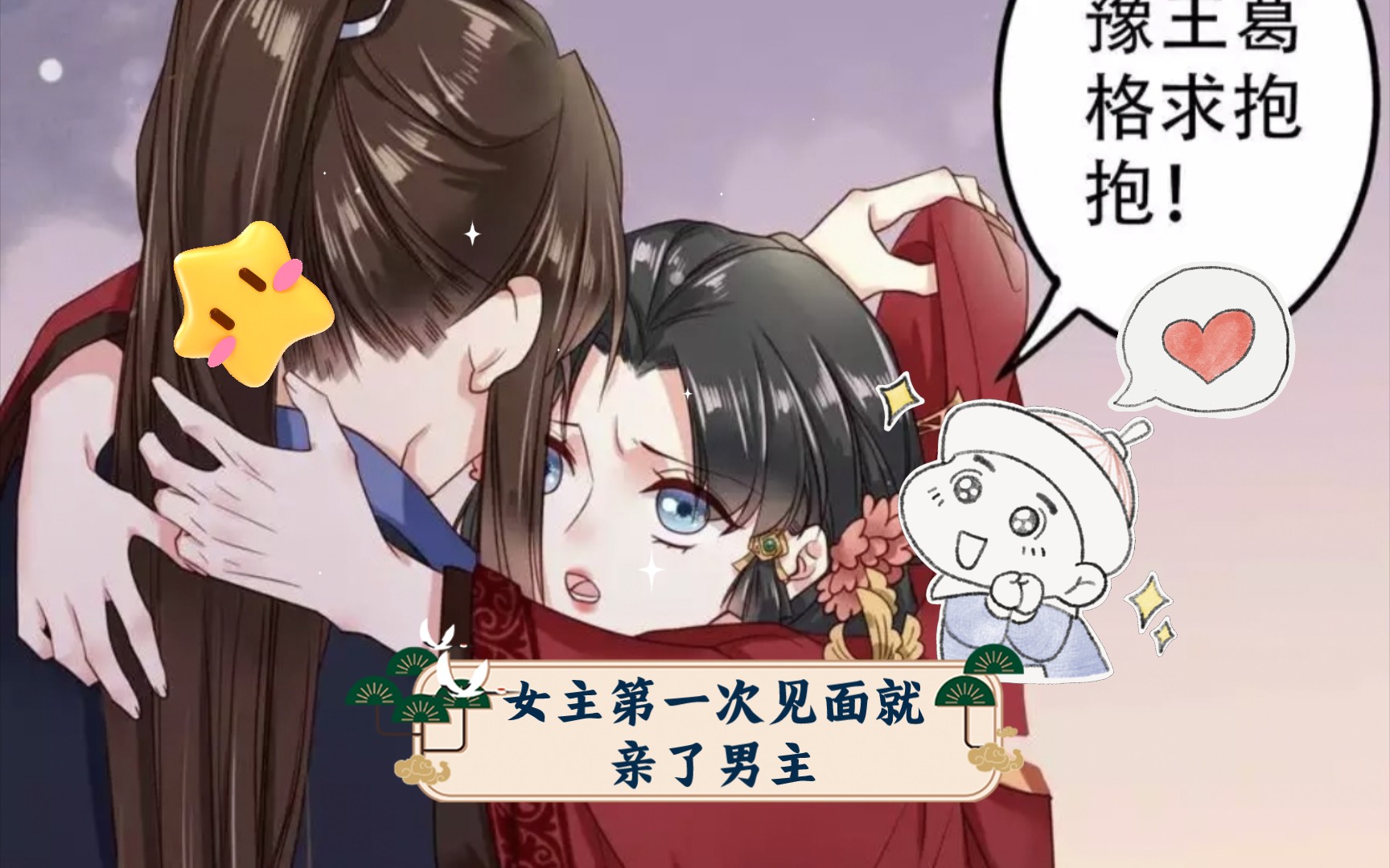 《嫡女娇妃》第一集,女主第一次见面就亲了男主哔哩哔哩bilibili