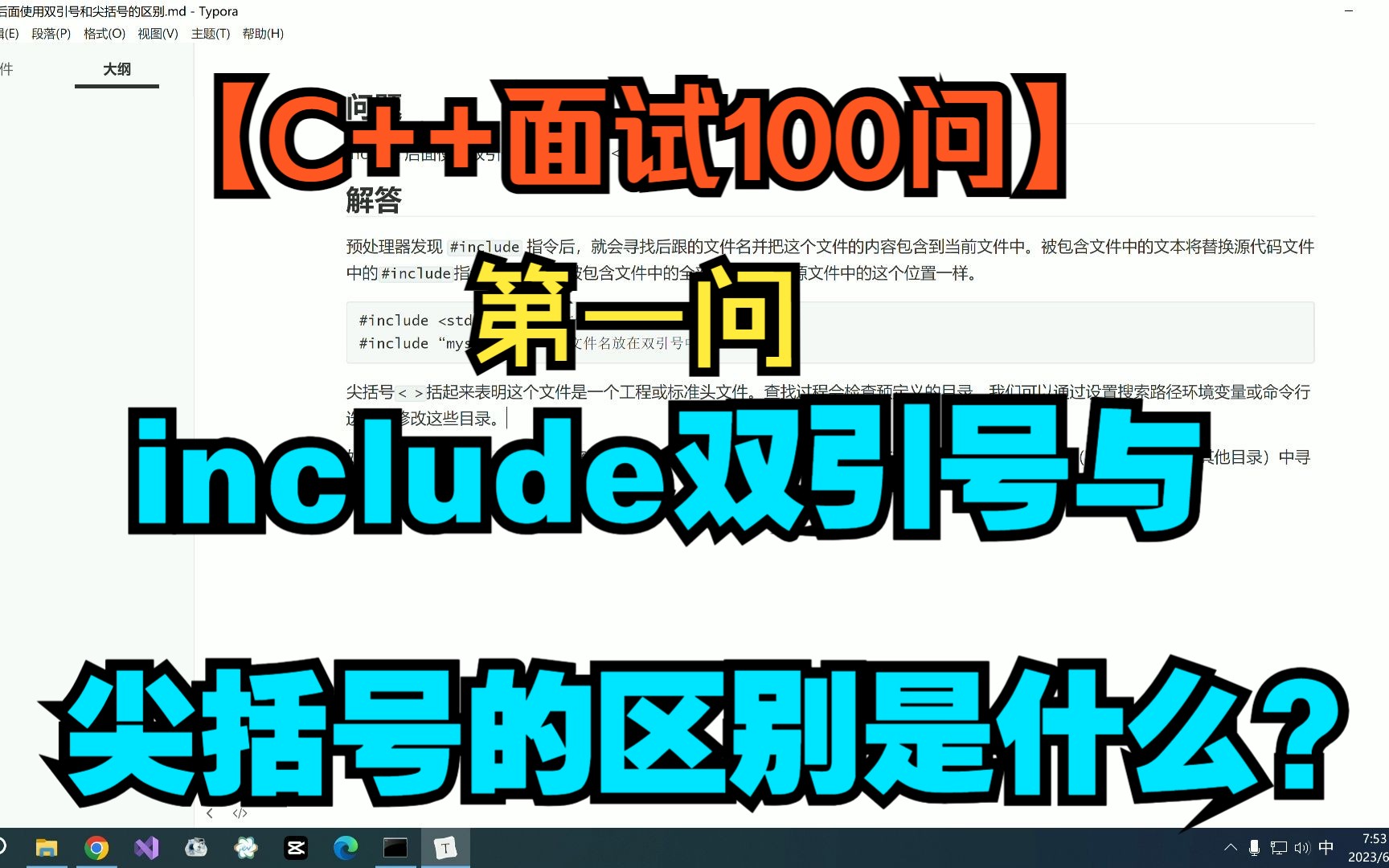 【C++面试100问】第一问:include双引号与尖括号的区别是什么?哔哩哔哩bilibili