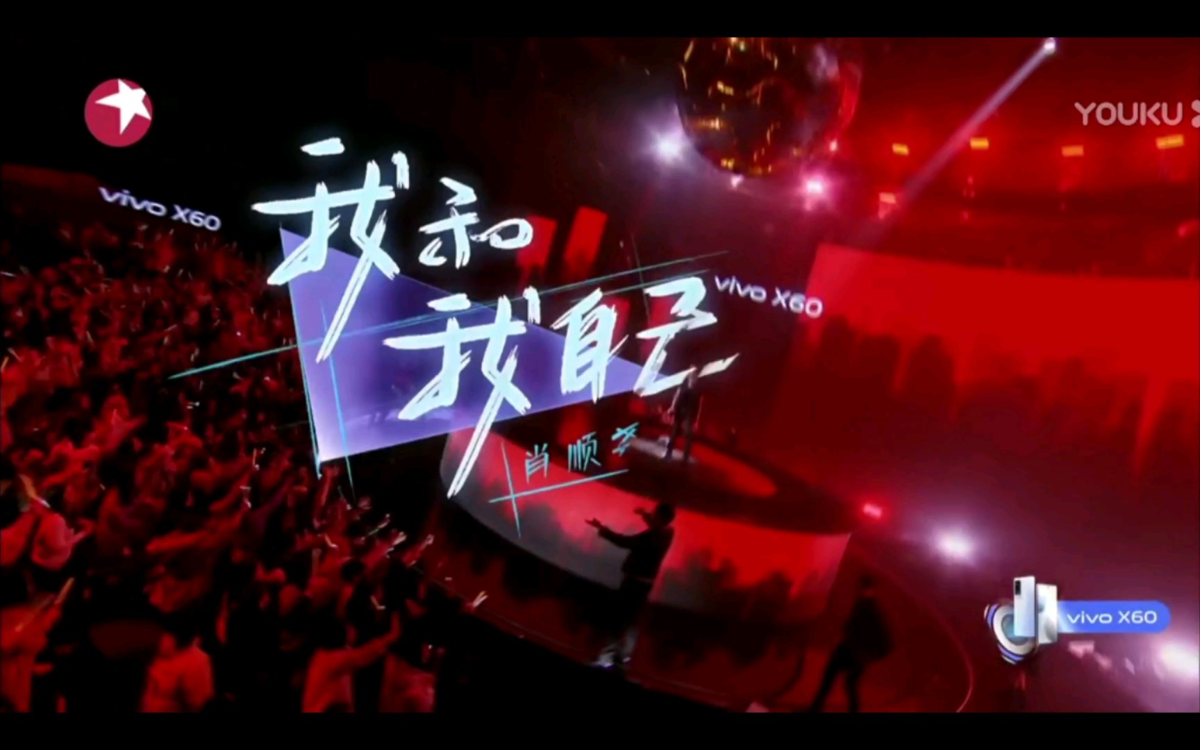 世界未解之谜mic为啥不火追光吧哥哥肖顺尧solo我和我自己没我想象中