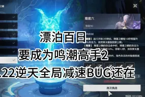 Download Video: 【鸣潮】全息6硕雷之鳞逃课，逆天减速bug，全息6拿来吧你，小小二哥顷刻炼化