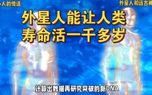 Download Video: 地心人的传话108，外星人研究人类基因，生命极限能活一千多岁，地心人可以控制地球的自然灾害。