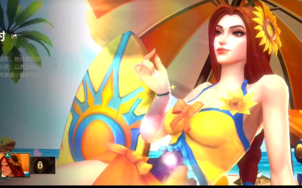 泳池派对蕾欧娜最新特效鉴赏_哔哩哔哩bilibili_英雄联盟手游