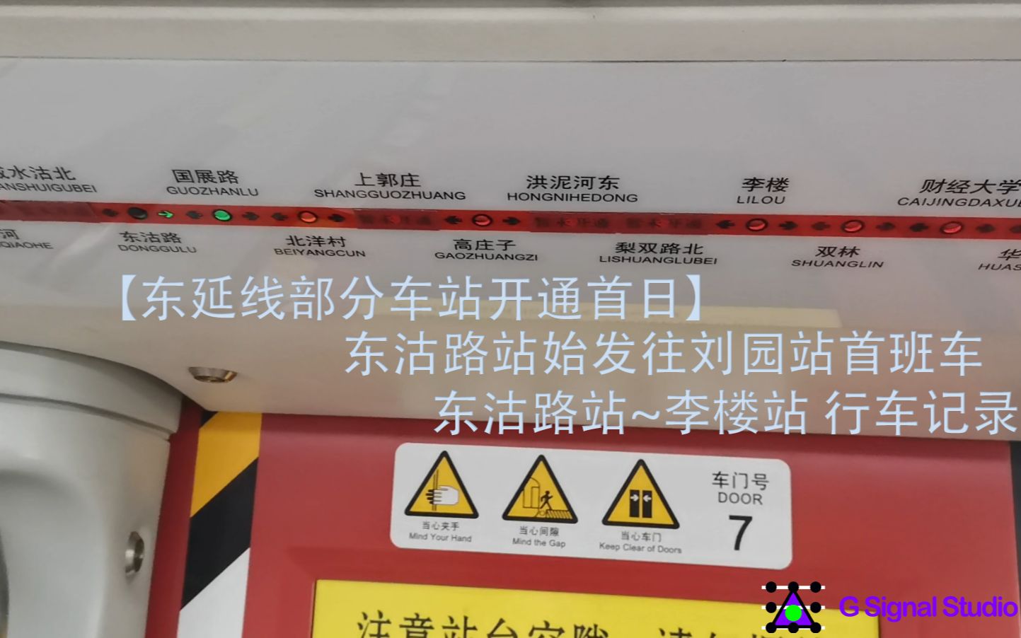 东延线部分车站开通首日天津地铁1号线东沽路站始发往刘园站首班车东