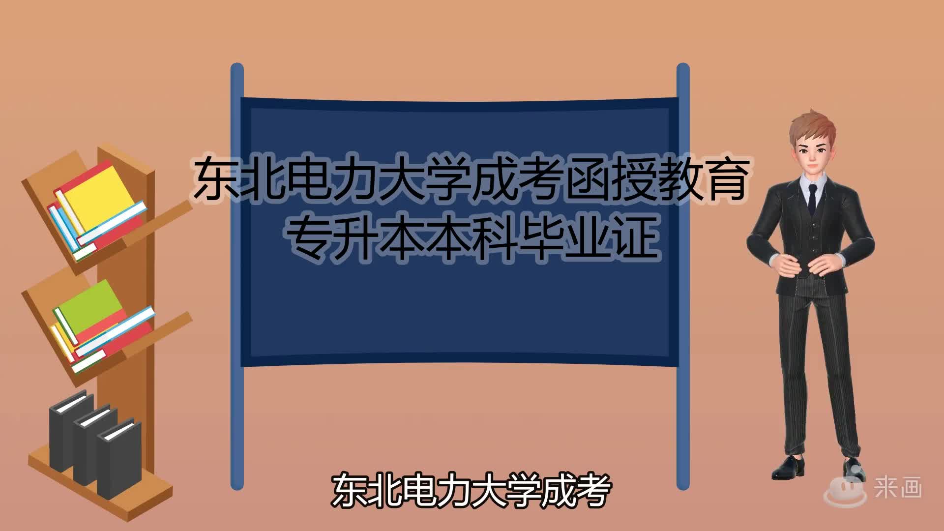 东北电力大学成考函授教育专升本本科毕业证哔哩哔哩bilibili