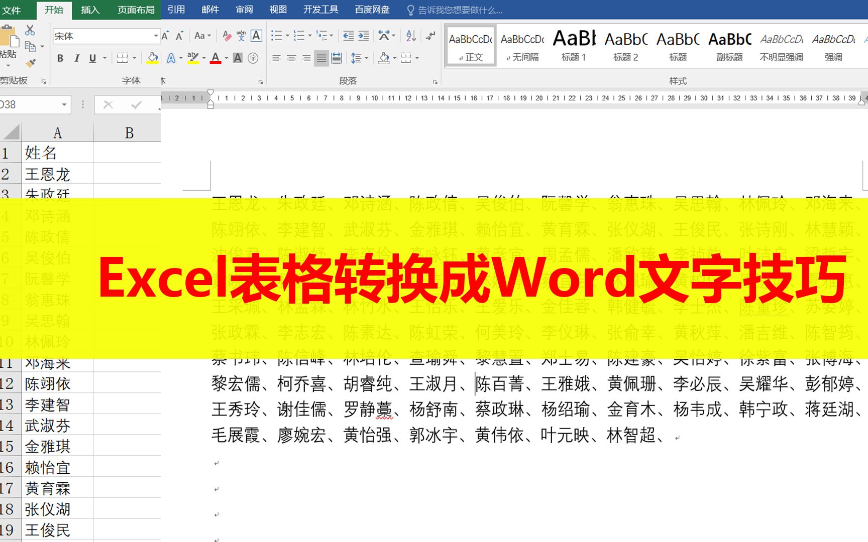 Excel表格转换成Word文字技巧哔哩哔哩bilibili