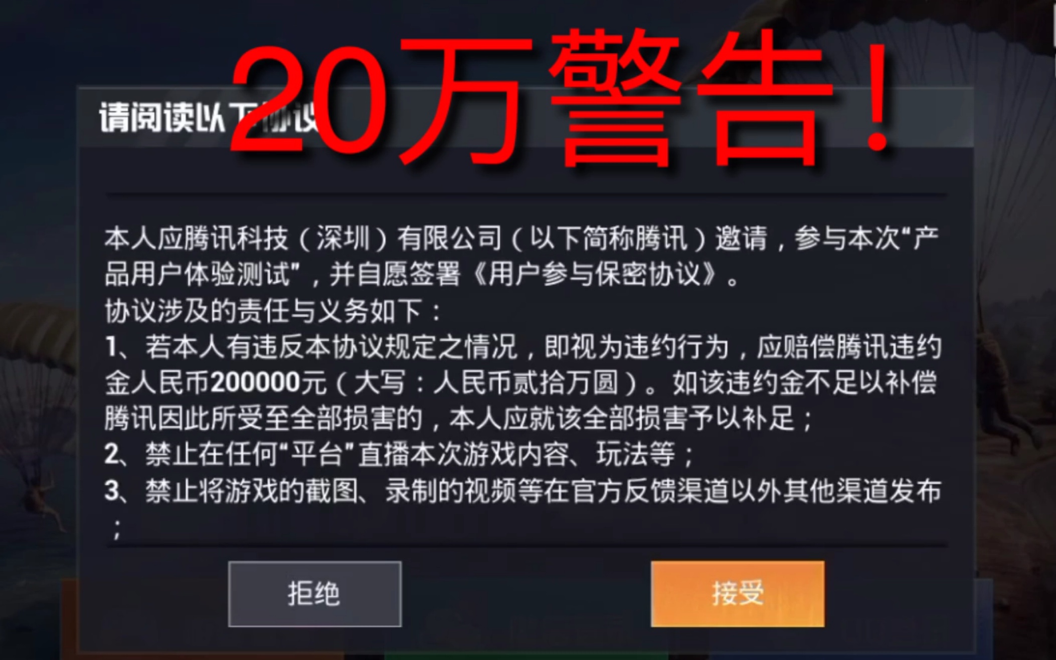 【孤岛行动】20万警告!你们要的「保密协议」来了!哔哩哔哩bilibili