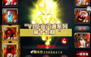 Descargar video: V1毕业闪迪系列 第十七期 赛罗七日与集字活动再现，闪迪终于获得第二条本命（远古素材）