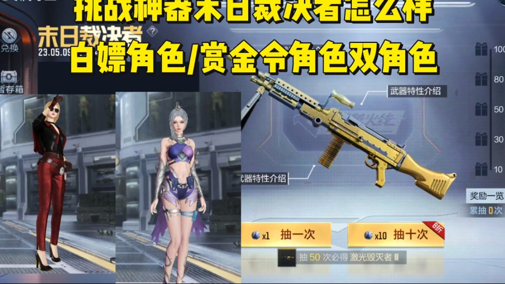 挑战神器末日裁决者怎么样?伤害爆表了?白嫖角色/赏金令角色.