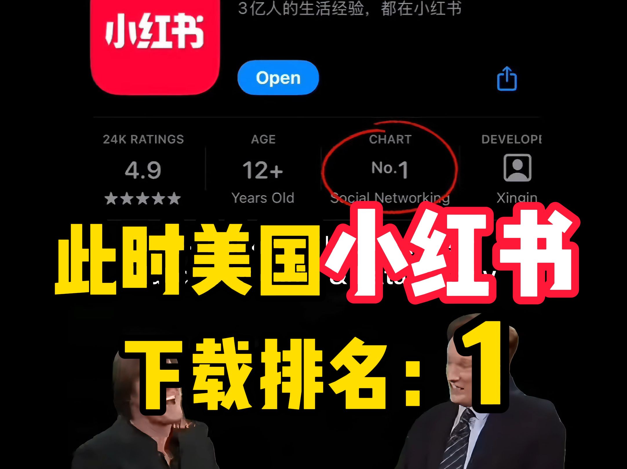 小红书下载排名NO.1美国此刻内心:哎啊!痛!防不胜防啊!哔哩哔哩bilibili