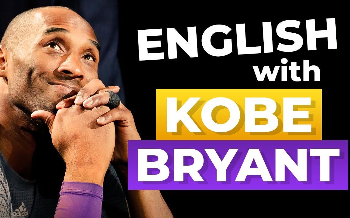 跟着科比学英语Learn English with Kobe Bryant  'Dear Basketball' [Inspiring]1080p HD哔哩哔哩bilibili