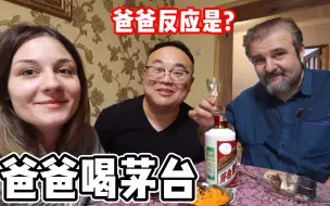 Tải video: 中国小伙去白俄罗斯岳父家，请岳父喝茅台白酒，看看反应怎么样？