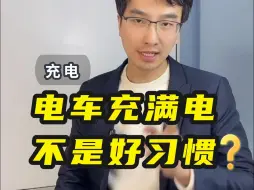 Télécharger la video: 为啥到家就充满电不是好习惯？不是我说的，宁德时代也这么说。