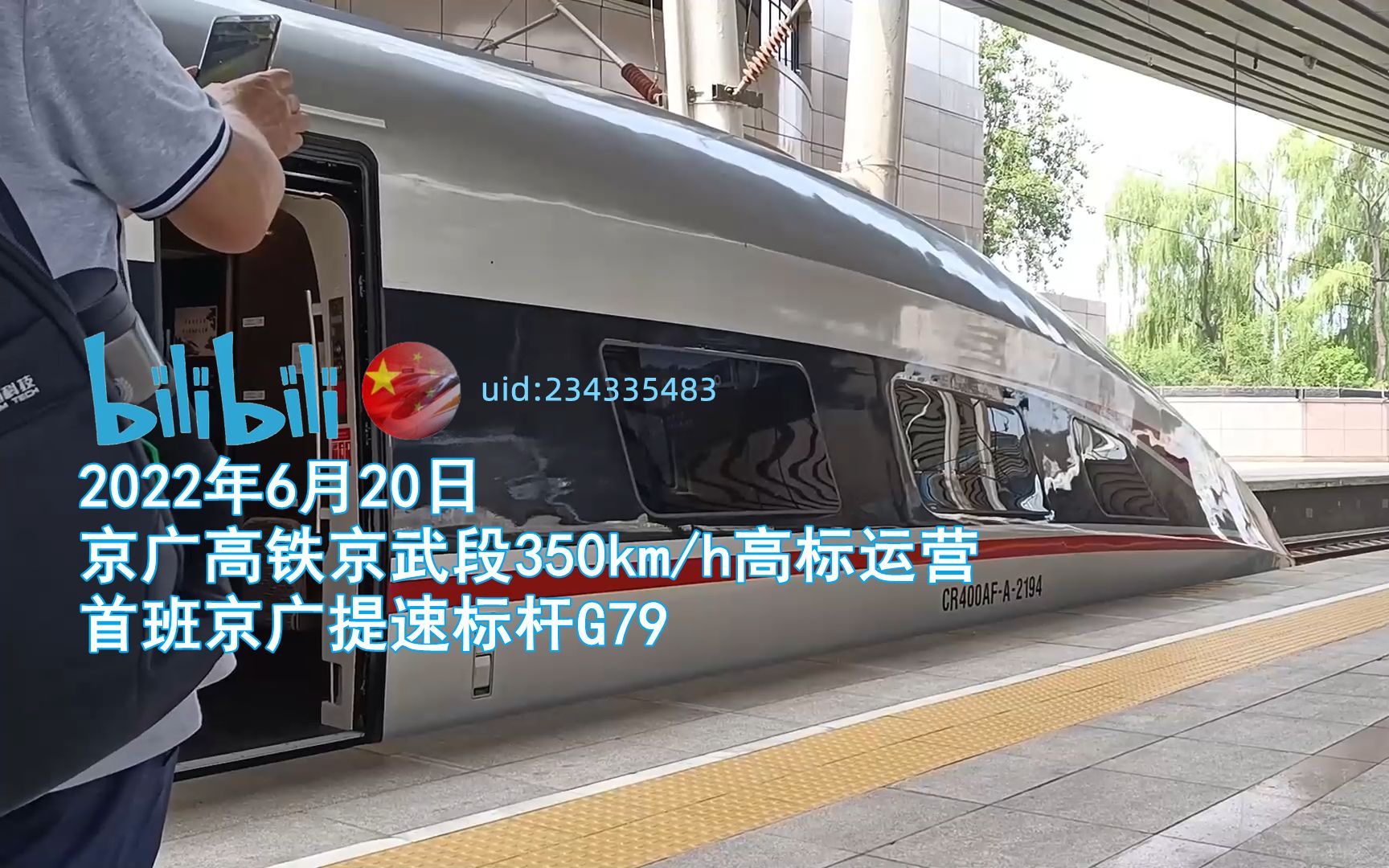 京广高铁G79次列车京武段首次高标运营实录 字幕全程解说 原声原速哔哩哔哩bilibili