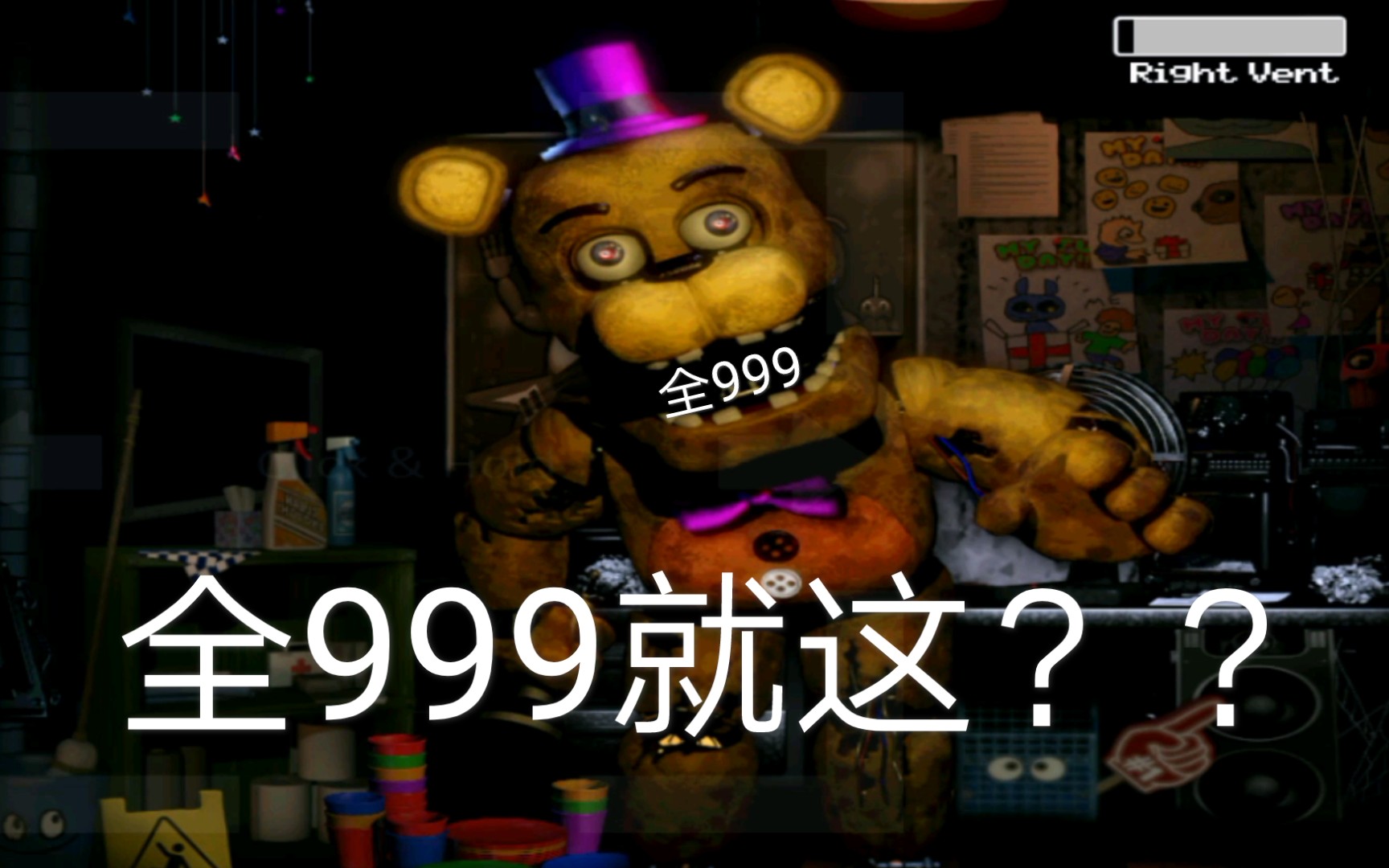 [图]【开飞机的Foxy】FNAF混合版3全999模式通关！