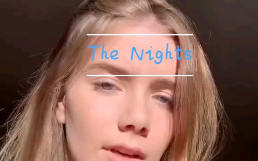 [图]【The Nights】小姐姐深情翻唱