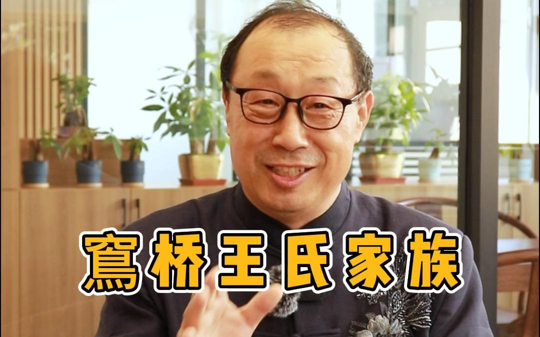 [图]窵桥王氏家族横版