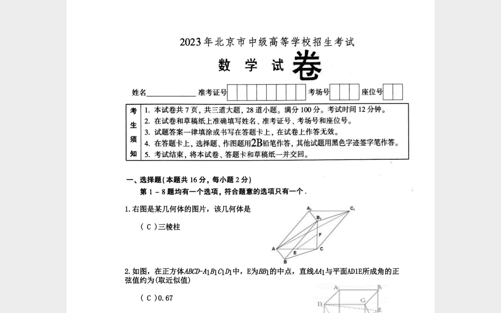 [图]我出了一份2023年北京中考数学试卷