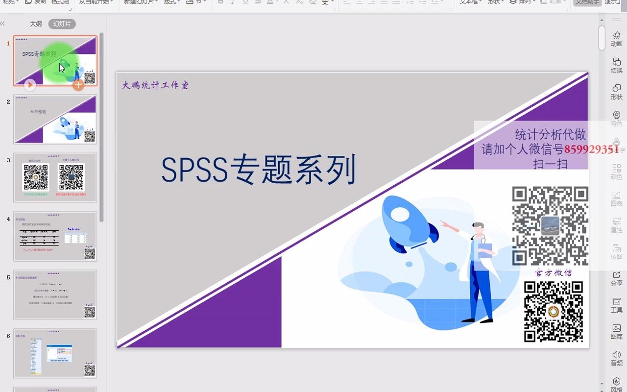 SPSS卡方检验1卡方检验2X2四格表卡方检验SPSS数据分析SPSS统计分析SPSS统计分析从入门到精通哔哩哔哩bilibili