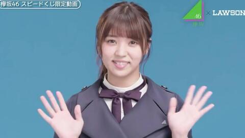 欅坂46 ローソン スピードくじ限定動画 小林由依 哔哩哔哩 つロ 干杯 Bilibili