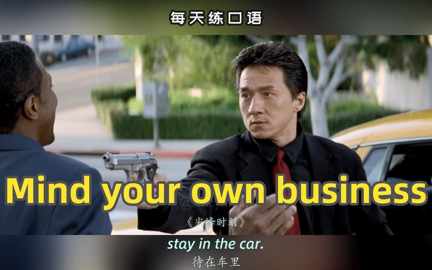 [图]【A263】看电影学英语口语~Mind your own business