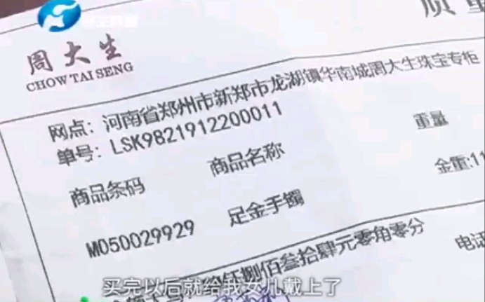 [图]在周大生珠宝买了的金镯子竟然掉色，店员刚解释完，突然来了一群烂仔