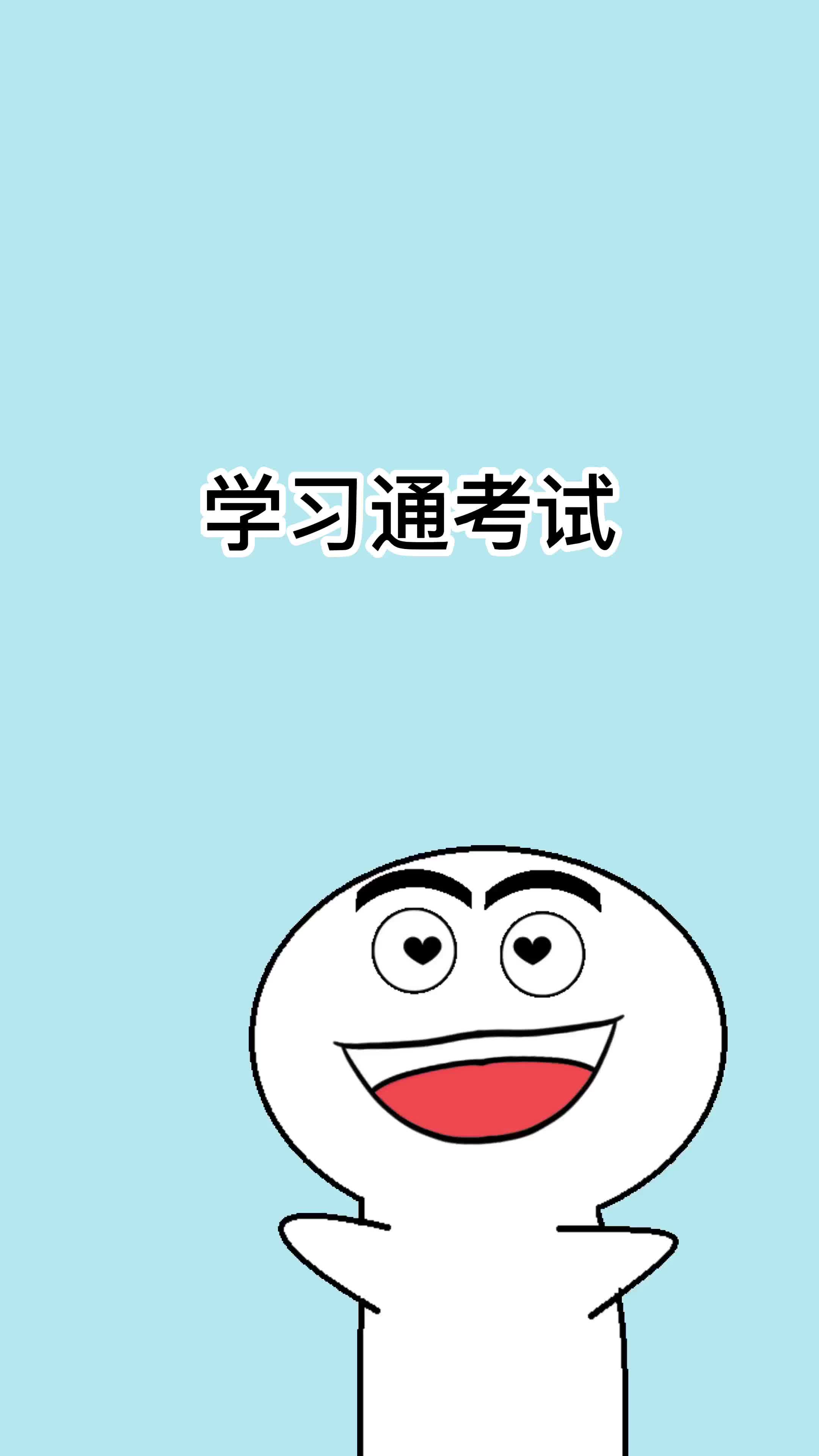学习通手机端考试软件的简单介绍