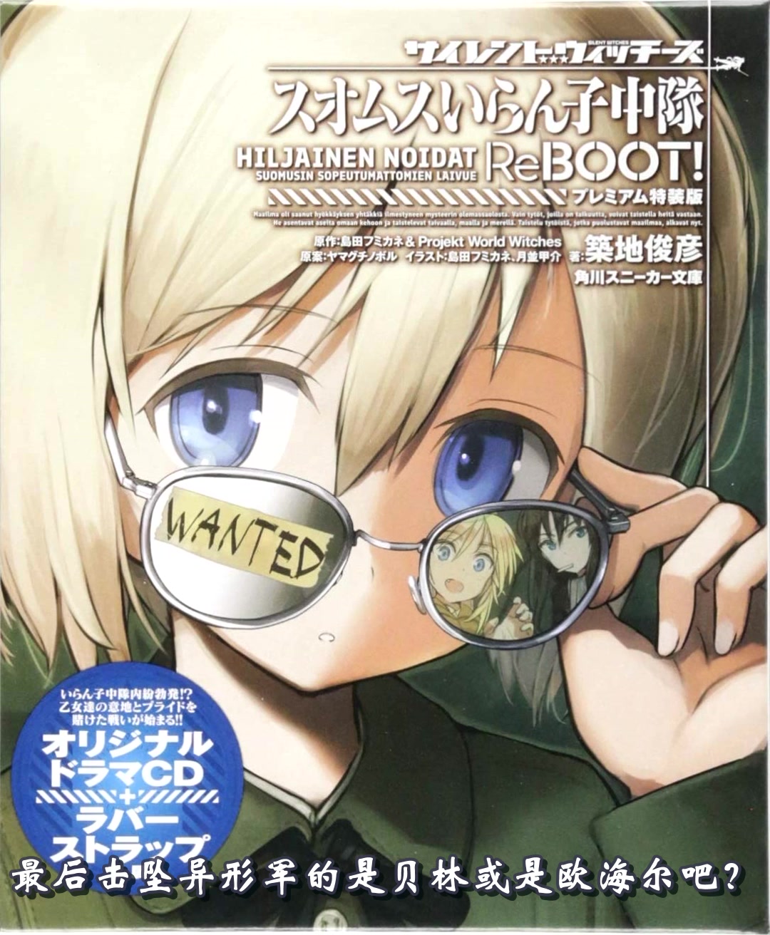 熟肉自制字幕第507统合战斗飞行团寂静魔女广播剧合集索姆斯没人要