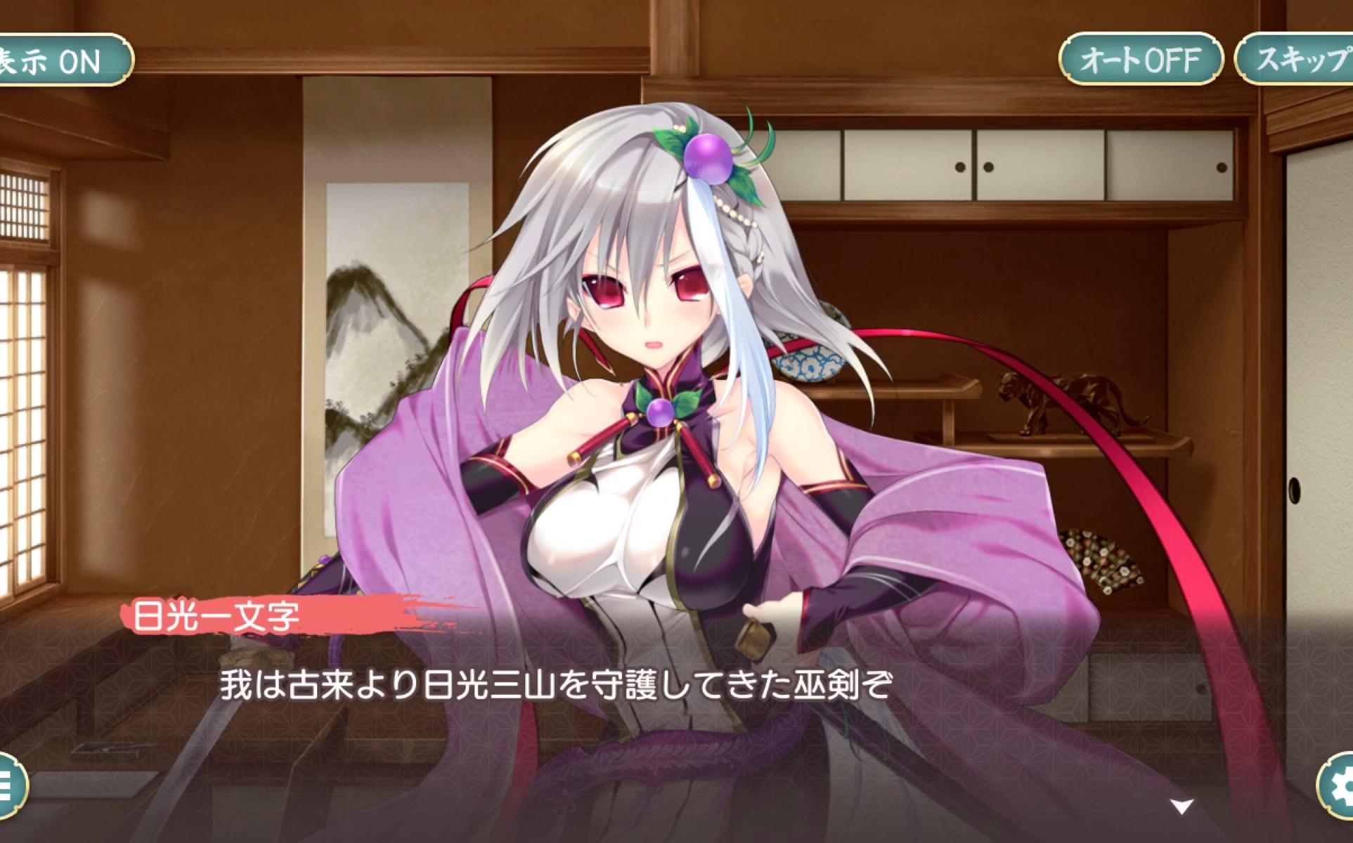 春日望出演部分 天华百剑斩日光一文字个人剧情第1话 示したもれ!