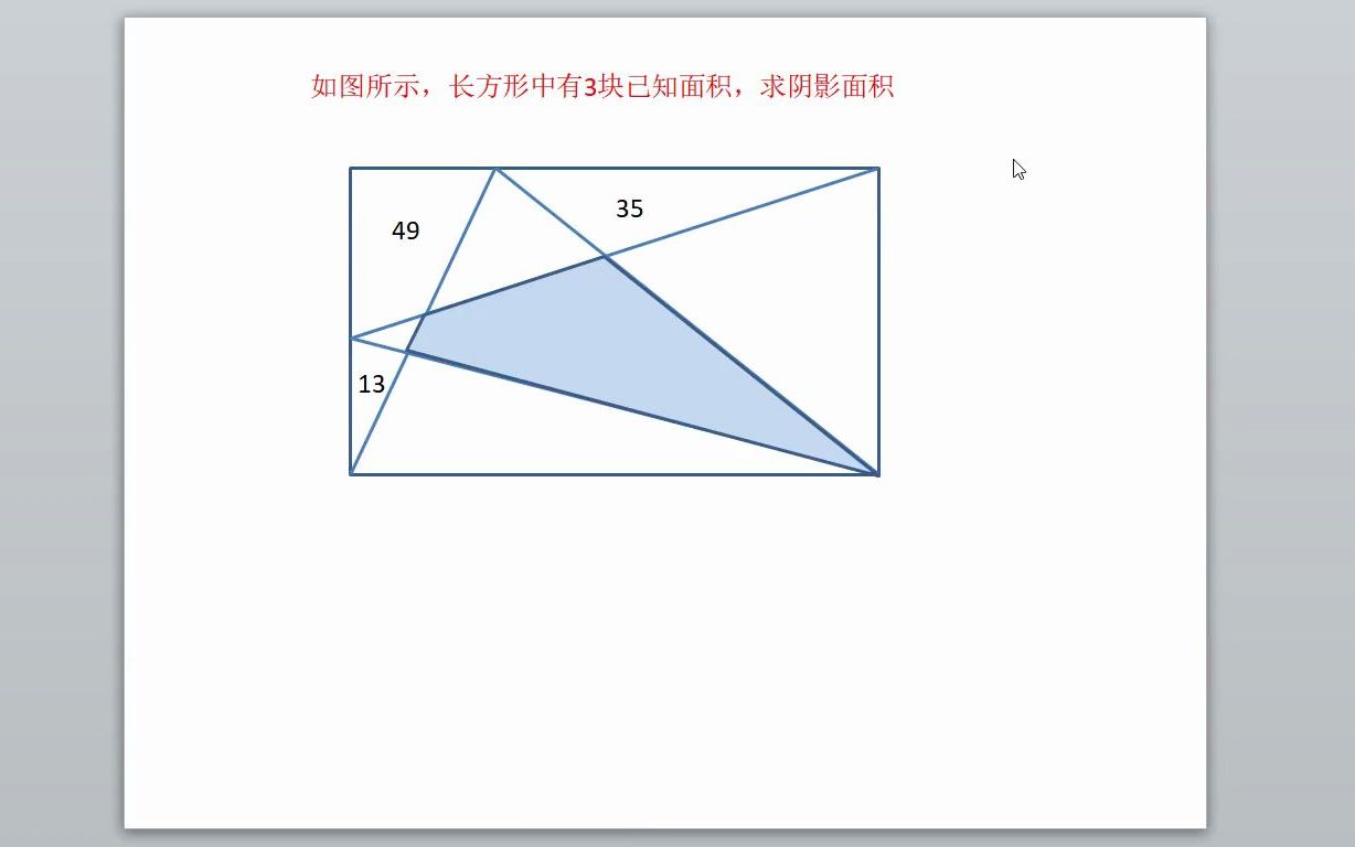 小升初数学 区域编号求面积问题1哔哩哔哩bilibili