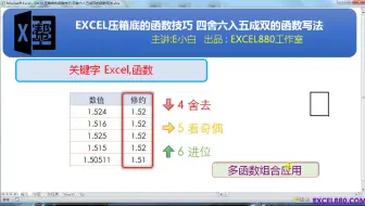 EXCEL压箱底的函数技巧 四舍六入五成双的函数写法