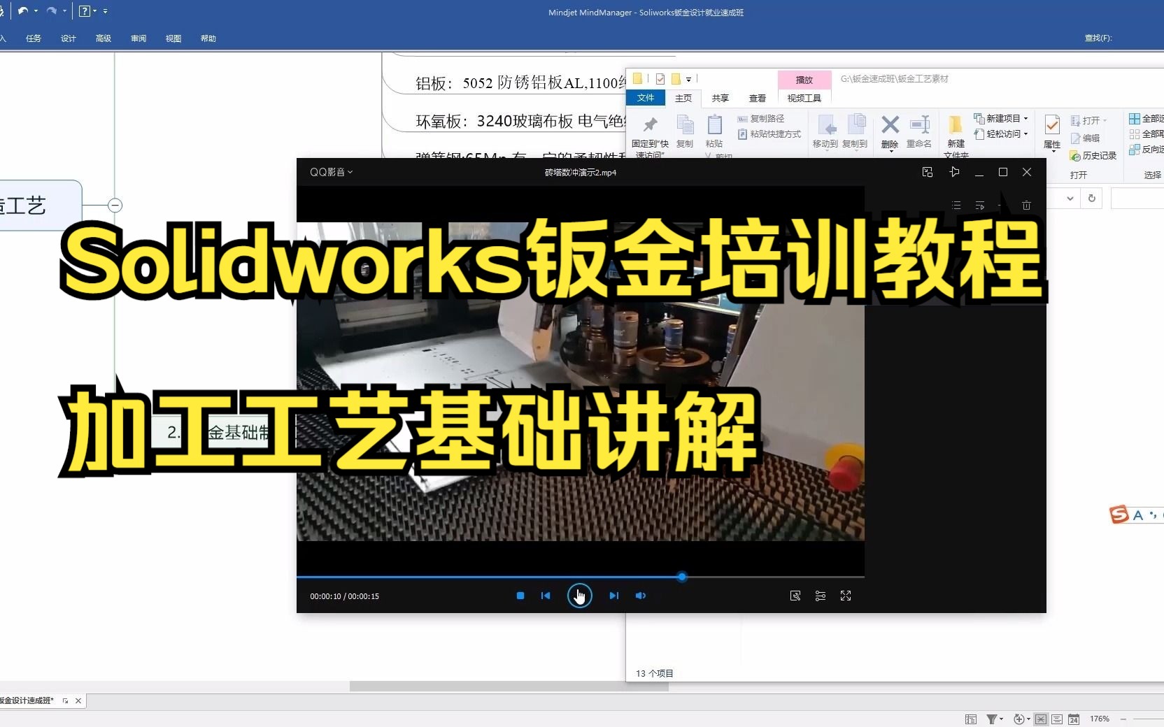 Solidworks钣金培训教程加工工艺基础讲解哔哩哔哩bilibili