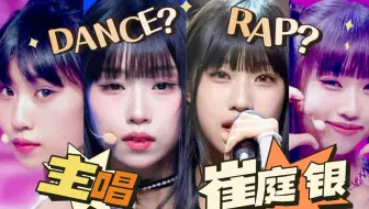 “主 唱 跳 舞 R A P 不 好”  | izna崔庭银 I-LAND2选秀新女团